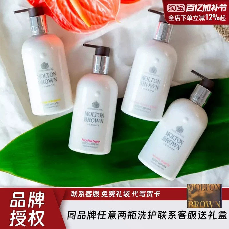 Molton Brown摩顿布朗身体乳海岸柏树玫瑰保湿滋润留香香氛润肤乳