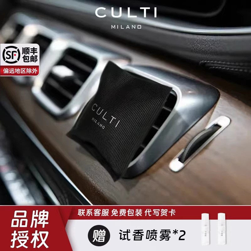CULTI车载香薰汽车出风口持久留香孕妇婴儿可用植物精油香包摆件