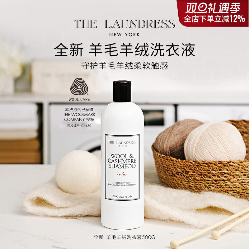 THE LAUNDRESS羊绒洗衣液防缩水变形护衣柔软蓬松羊毛毛衣洗涤剂