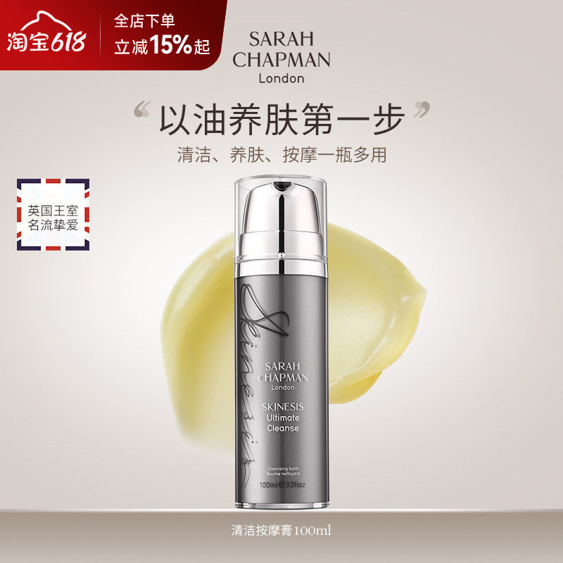 【官方正品】SarahChapman莎娜普蔓卸妆洁面膏温和卸妆洁面乳