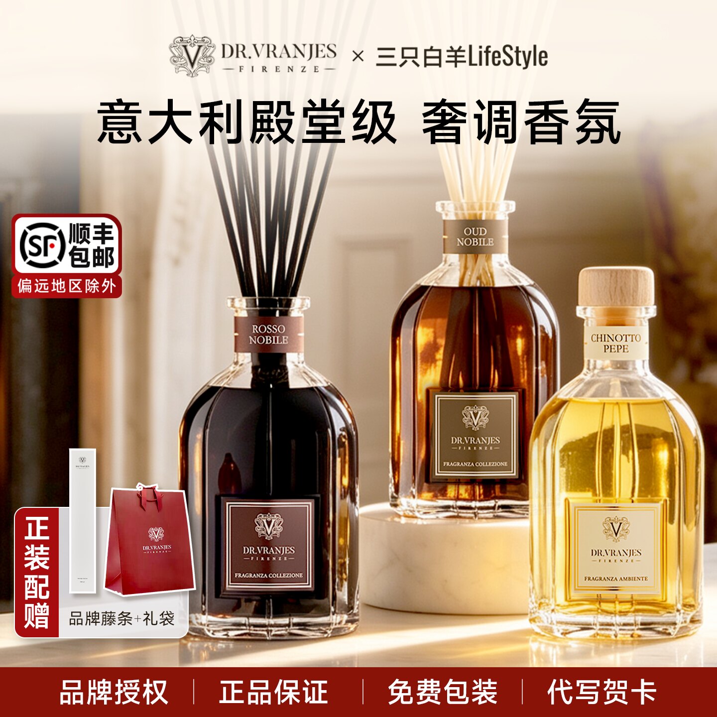 意大利drvranjes香薰红酒贵族室内家用无火藤条高级留香持久香氛