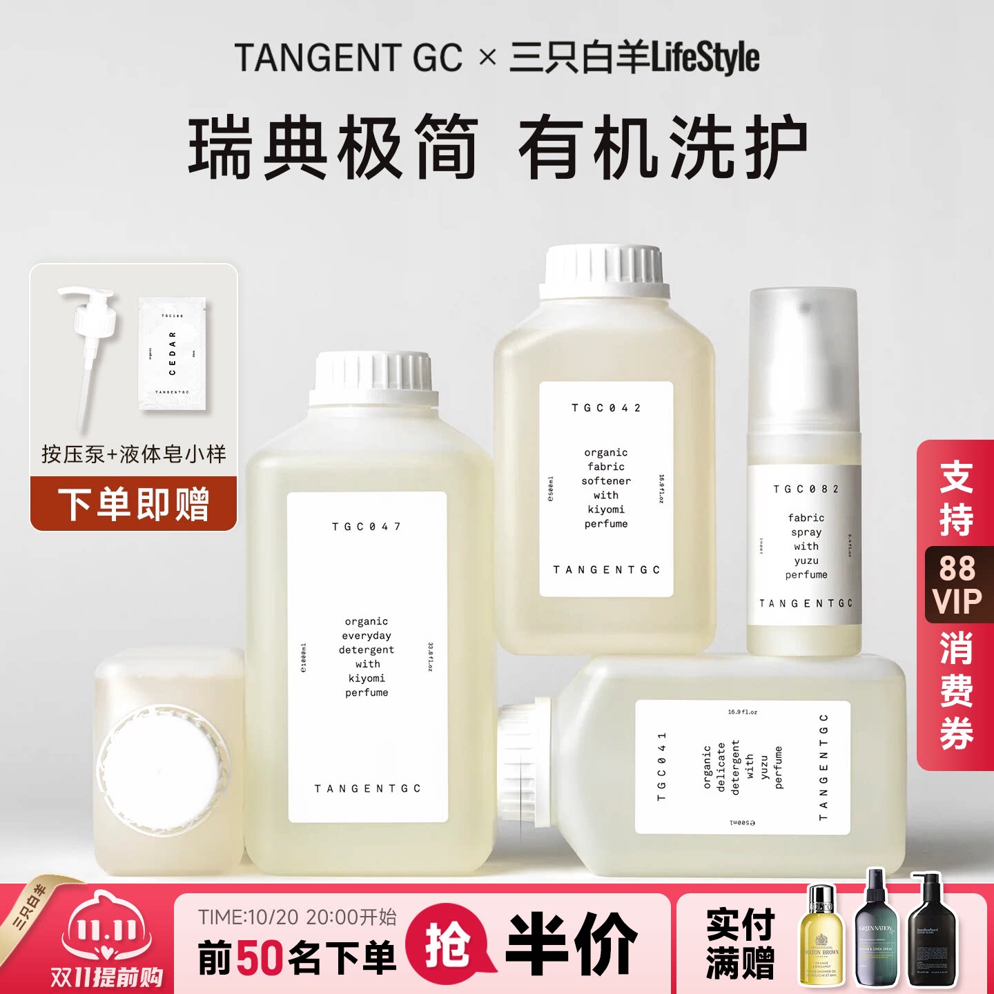 瑞典tangentgc洗衣液婴儿宝宝羊毛真丝衣物去渍柔顺留香香氛洗涤