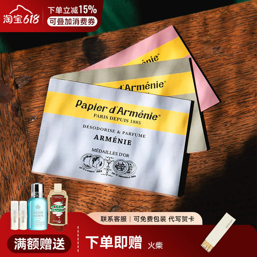 Papierd'Armenie法国香薰纸扩香