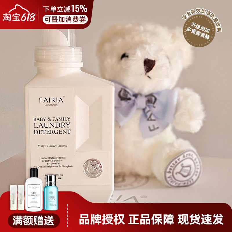fairia妃芮娅宝宝去渍除菌洗衣液羊毛绒护理洗涤剂去污留香家用