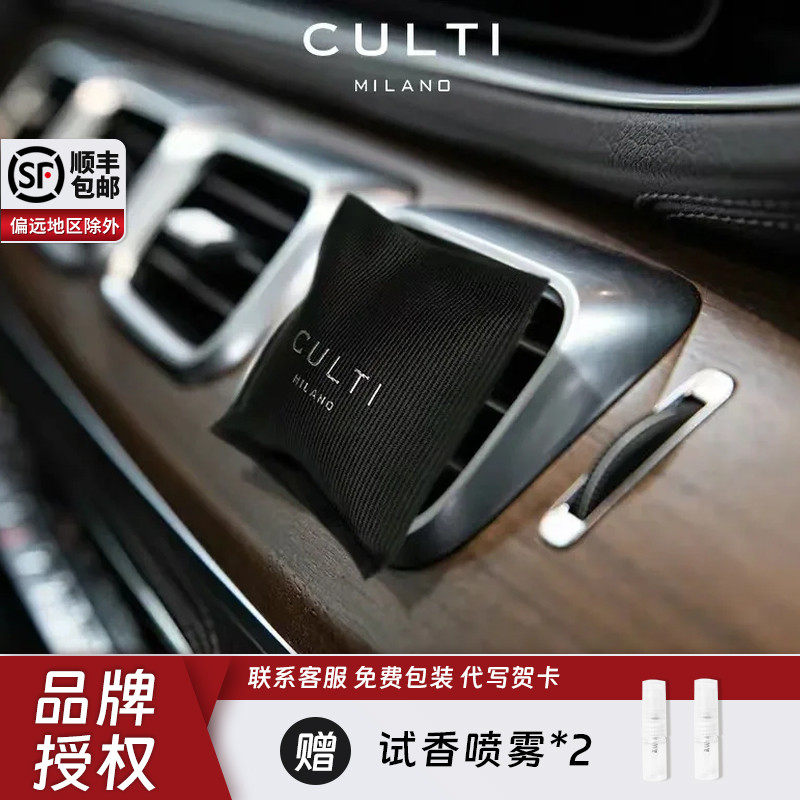 CULTI车载香薰汽车出风口持久留香孕妇婴儿可用植物精油香包摆件