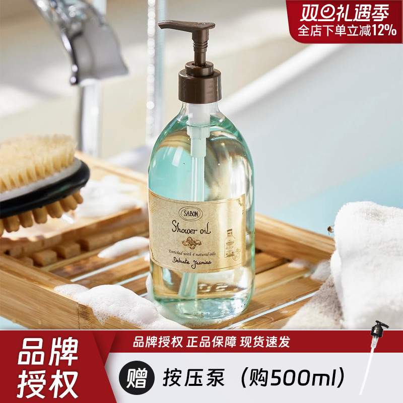 sabon沐浴油男女通用清洁留香