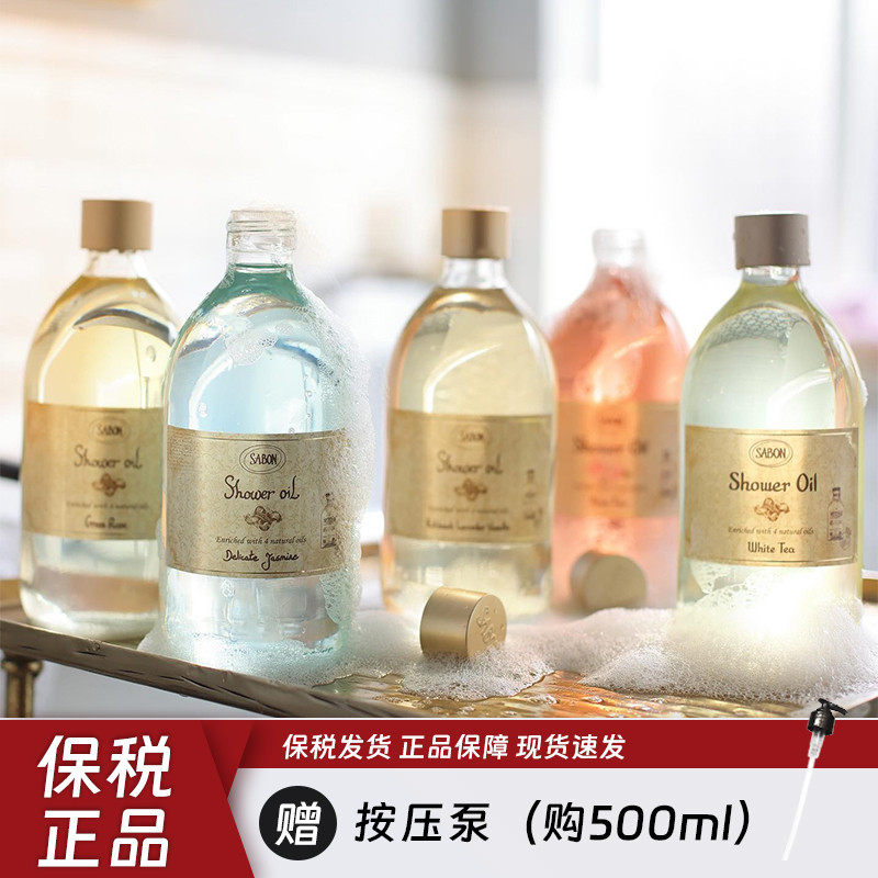 SABON沐浴油白茶绿玫瑰清漾茉莉滋润保湿身体清洁留香香氛沐浴露