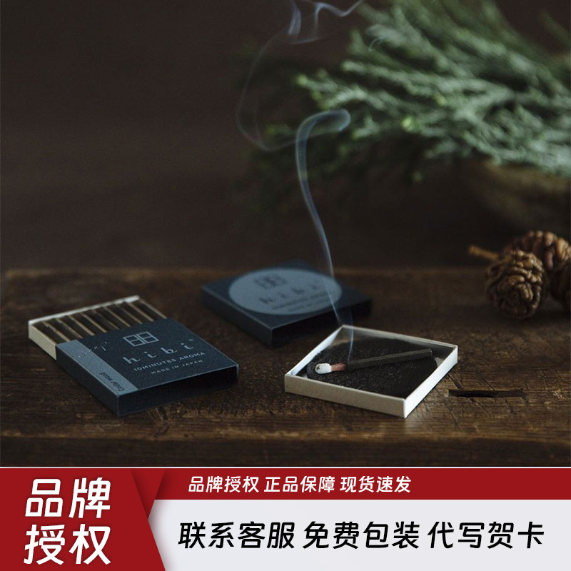 hibi香薰火柴线香便携持久留香