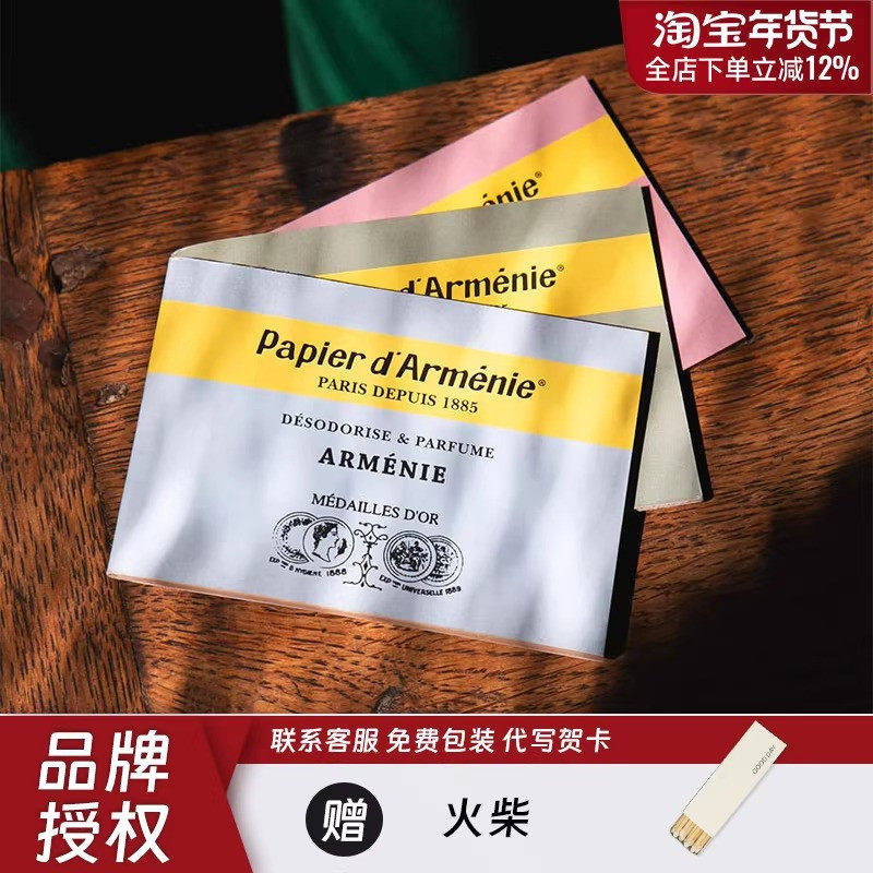 法国Papier d Armenie香薰纸燃烧冥想瑜伽留香助眠安神香氛除味,家居饰品,香薰蜡烛,淘宝优惠券,粉丝福利购,淘宝优惠卷