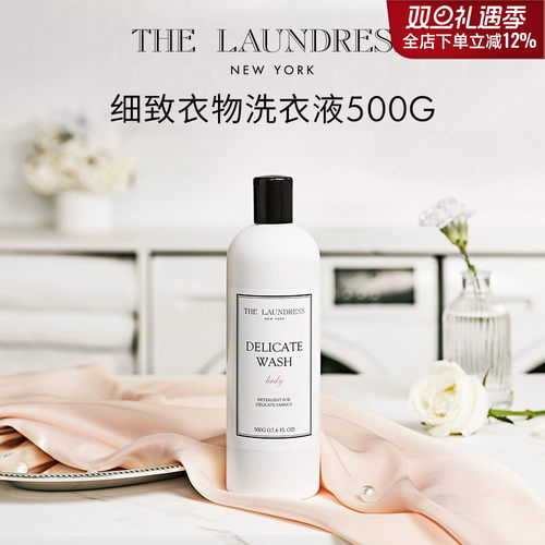 THELAUNDRESS真丝洗衣液去污护衣
