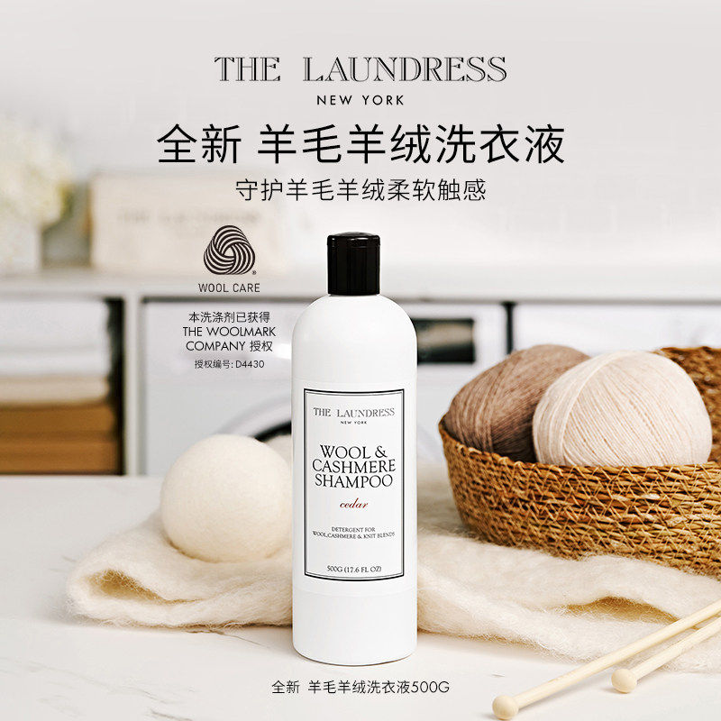 THE LAUNDRESS羊绒洗衣液防缩蓬松羊毛衫专用洗涤剂羊绒衫洗衣液,洗护清洁剂/卫生巾/纸/香薰,特殊材质洗衣液,淘宝优惠券,粉丝福利购,淘宝优惠卷