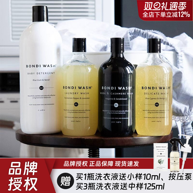 澳洲bondi wash洗衣液植萃精油真丝桑蚕丝羊绒婴儿衣物清洗洗涤剂