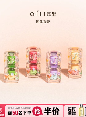 其里香膏手腕腋下香体净味礼物