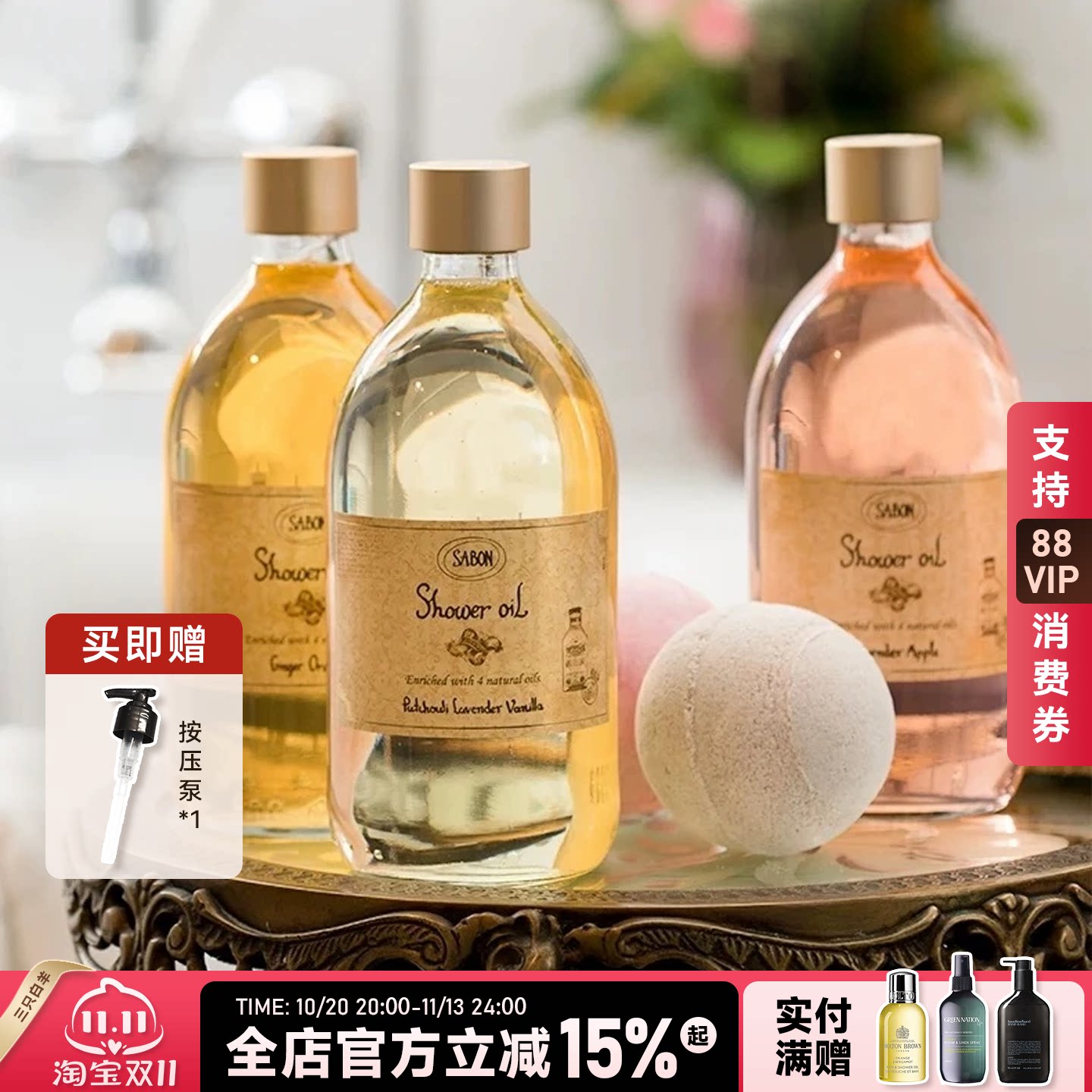 萨邦sabon沐浴油滋润保湿留香