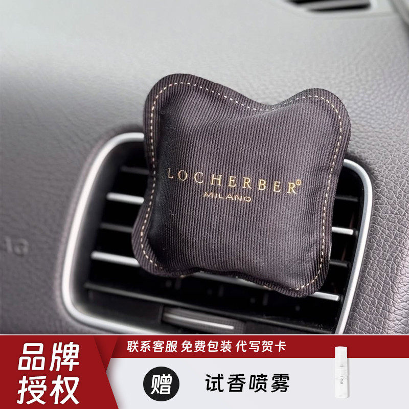 洛赫本意大利车载香薰持久留香