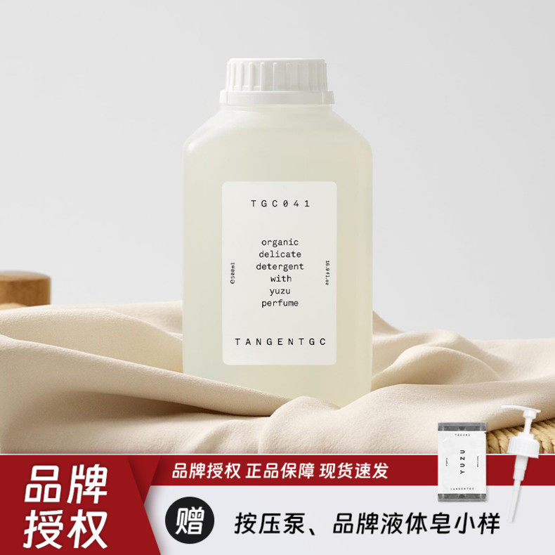 瑞典tangentgc真丝洗衣液桑蚕丝毛衣精细织物衣服留香防缩洗涤剂