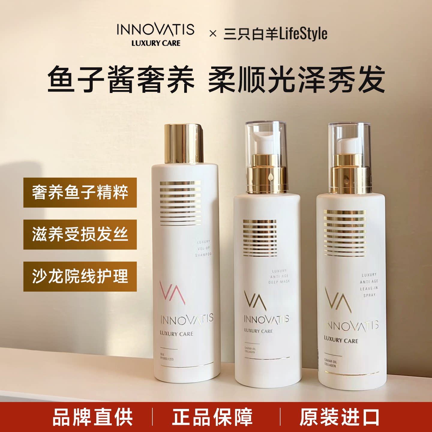 innovatis英洛丝鱼子酱保湿精华喷雾免洗护发洗发乳滋养去油清爽