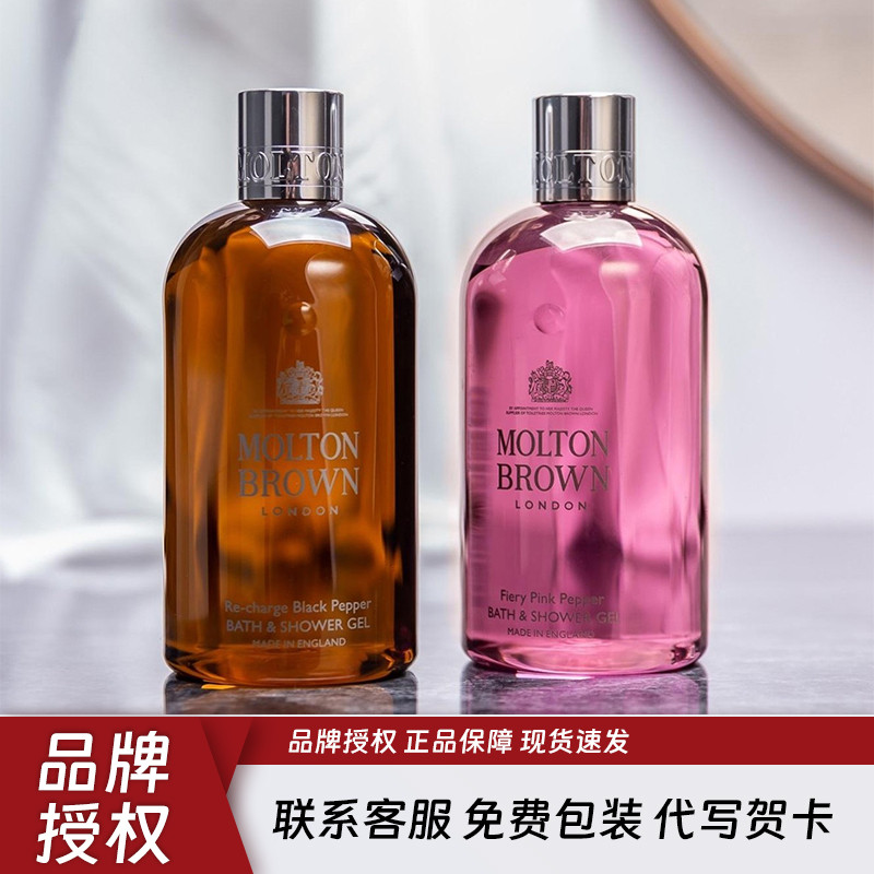 MoltonBrown沐浴露清洁持久留香