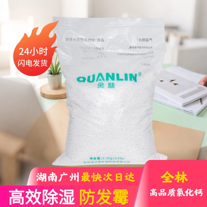 全林除湿颗粒氯化钙回南天除湿包