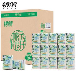 银鸽栀子花开手帕纸整箱小包纸面巾纸3层面巾纸共享纸巾480包超市