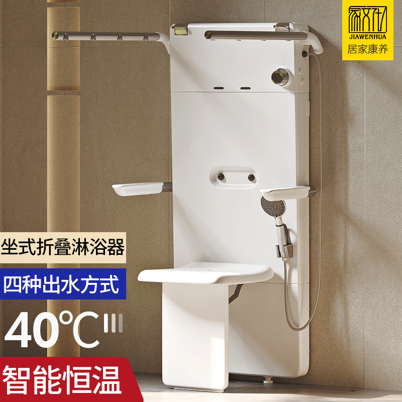 家文化坐式恒温淋浴器老人洗澡椅