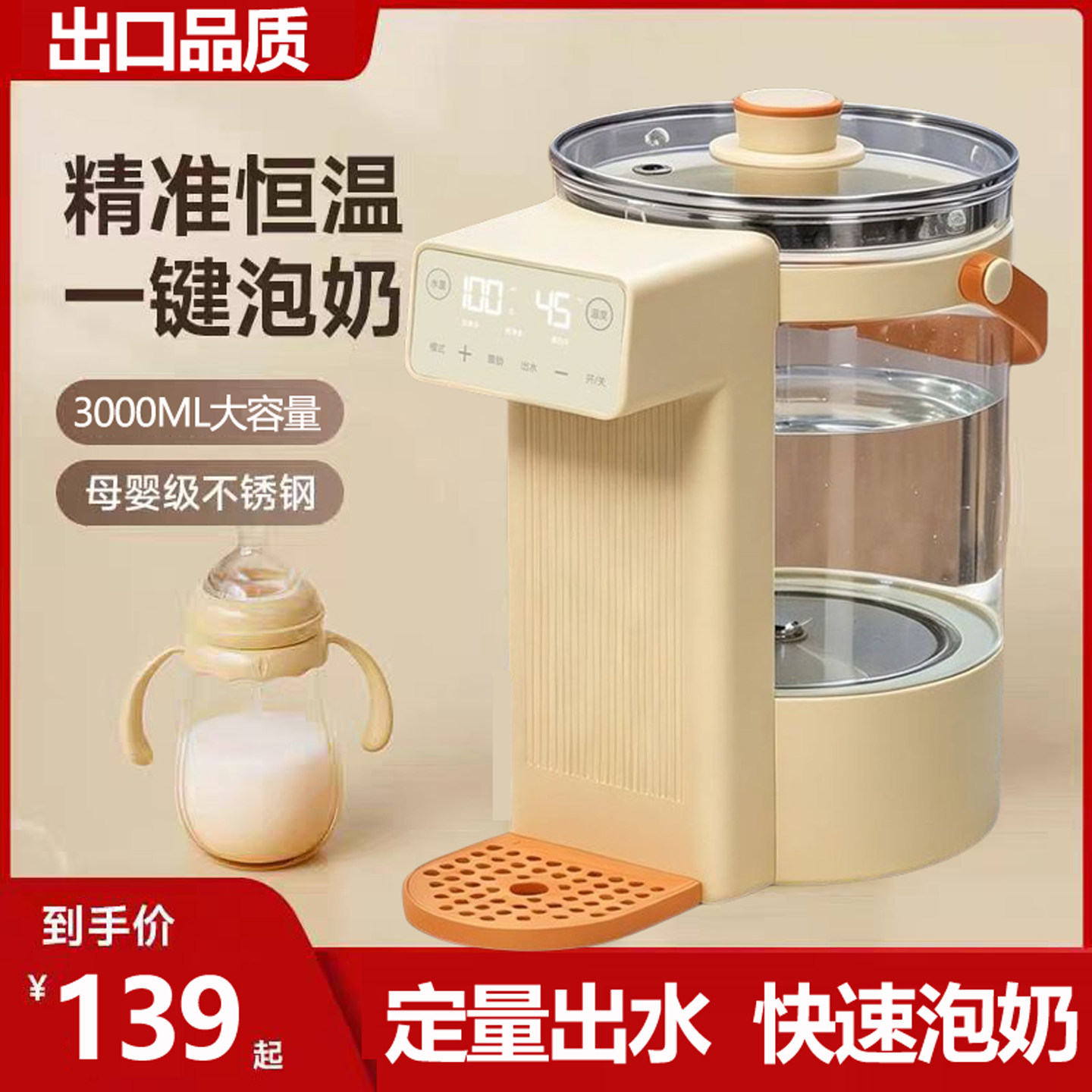 出口款定量出水调奶器婴儿宝宝专用恒温热水壶冲奶粉全自动泡奶器