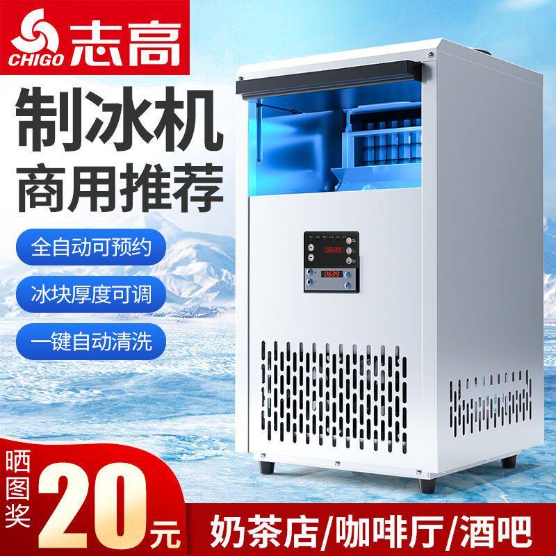 志高制冰机商用小型奶茶店咖啡店冰粒机酒吧全自动大型方冰冰块机