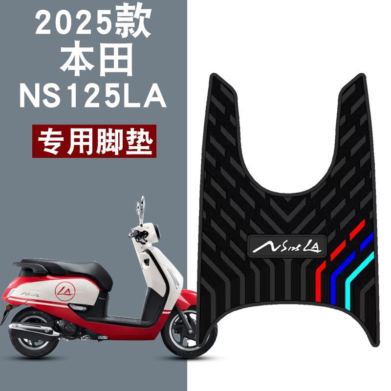 适用于新大洲本田NS125橡胶脚垫