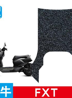 适用于小牛FXT丝圈脚垫小牛FX Sport Play电动车踏板防水丝圈脚垫