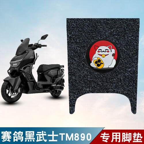 赛鸽黑武士TM890防水防滑脚垫