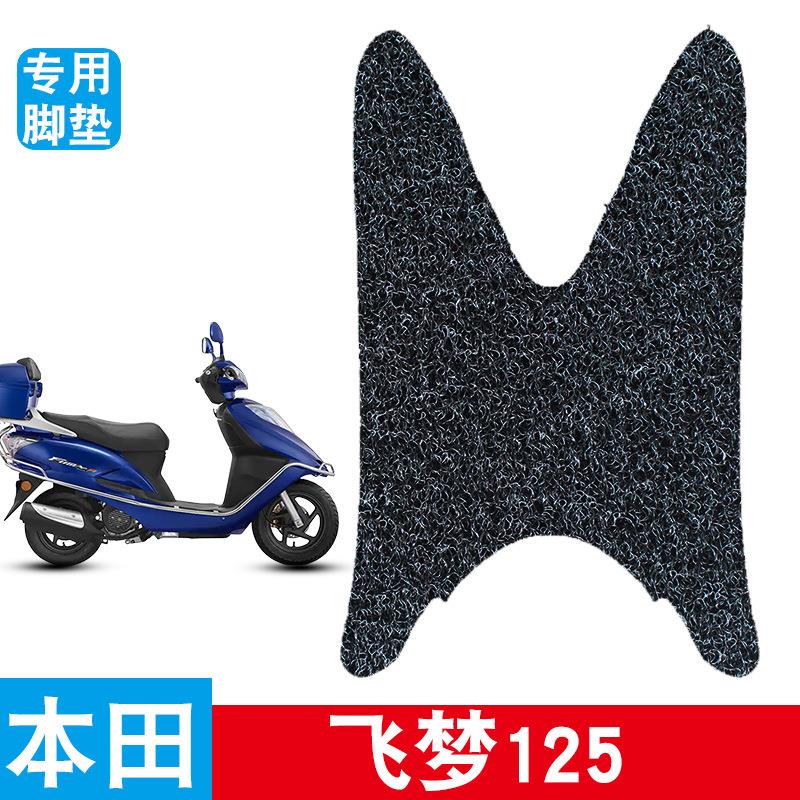 适用于新大洲本田-飞梦摩托车脚垫踏板踩垫WH125T-32/23B丝圈脚垫