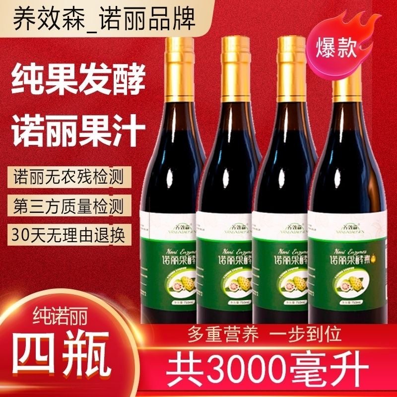 养效森 诺丽果酵素纯原液noni诺丽果汁原浆饮品自然多营养0脂代餐,保健食品/膳食营养补充食品,酵素,淘宝优惠券,粉丝福利购,淘宝优惠卷