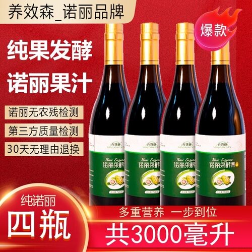 养效森诺丽，坚定您的选择！
