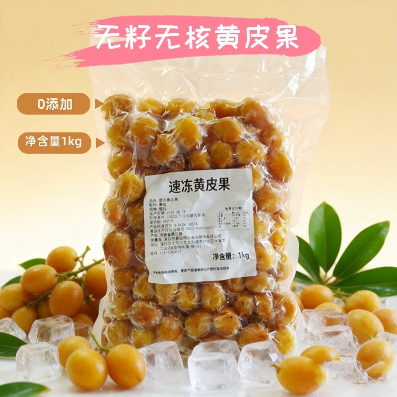 速冻黄皮果1KG 无籽无核冷冻黄皮 黄皮柠檬茶原料 奶茶店商用,水产肉类/新鲜蔬果/熟食,其它,淘宝优惠券,粉丝福利购,淘宝优惠卷