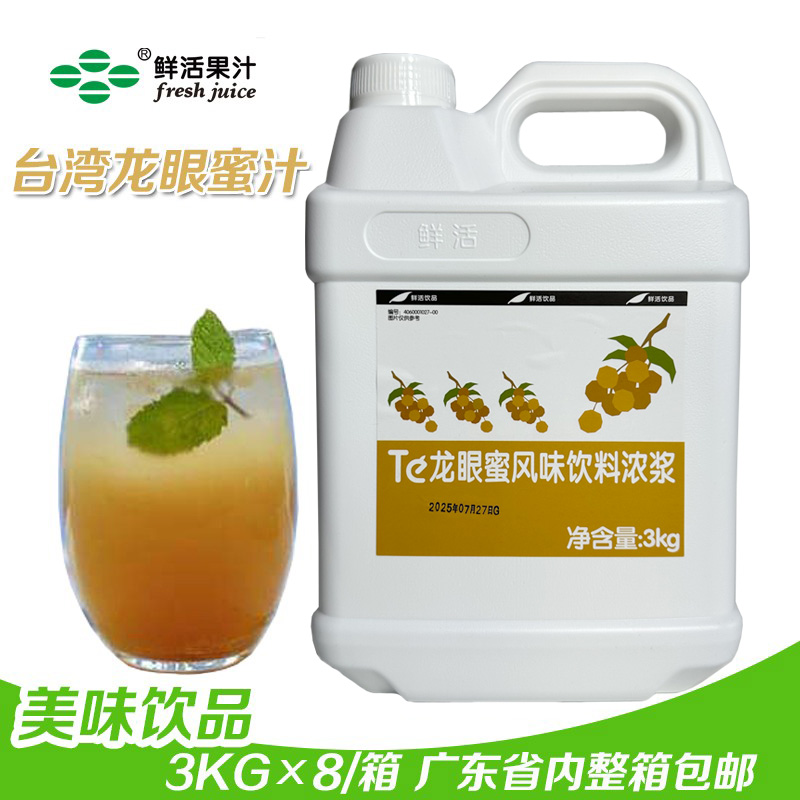 鲜活龙眼蜜汁3KG 台湾龙眼蜜风味饮料浓浆夏季果汁冲饮奶茶店原料