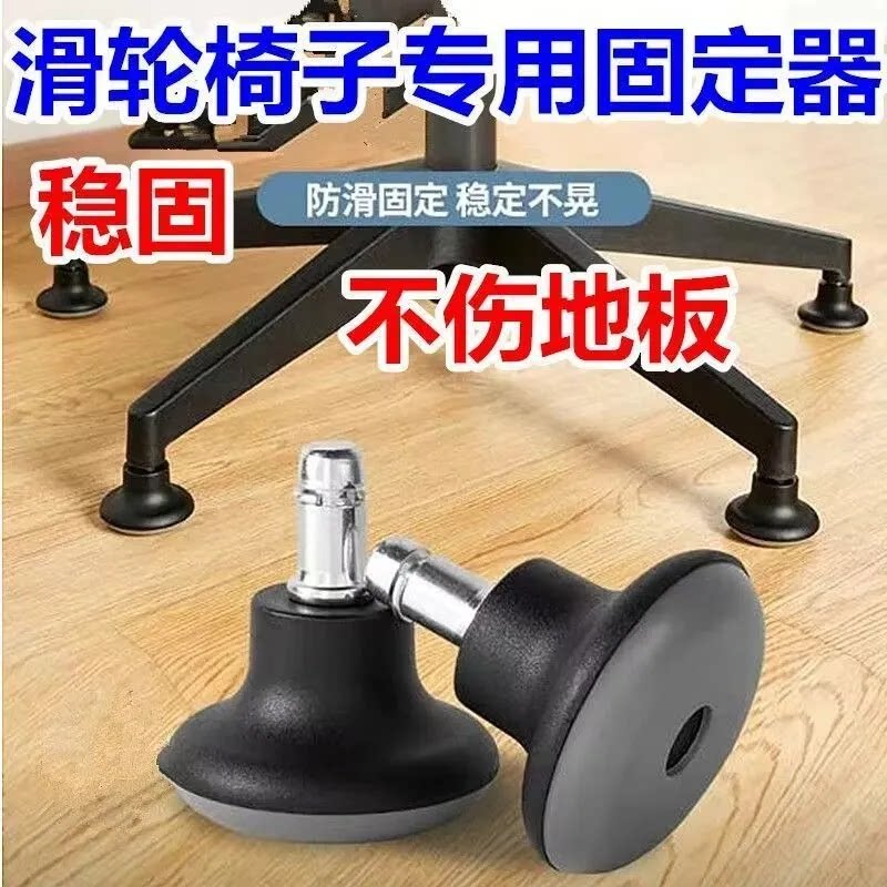 转椅旋转固定器固定地脚办公椅电脑椅气杆锁定固定地脚学习椅子脚