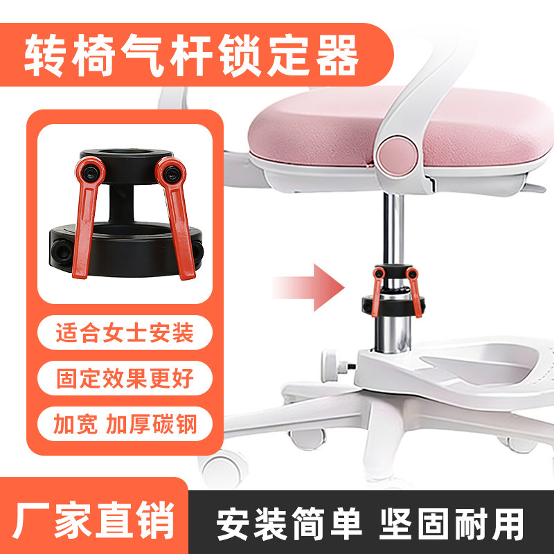 转椅办公椅学生椅子旋转升降固定器气杆锁定电竞椅气杆晃动锁定器