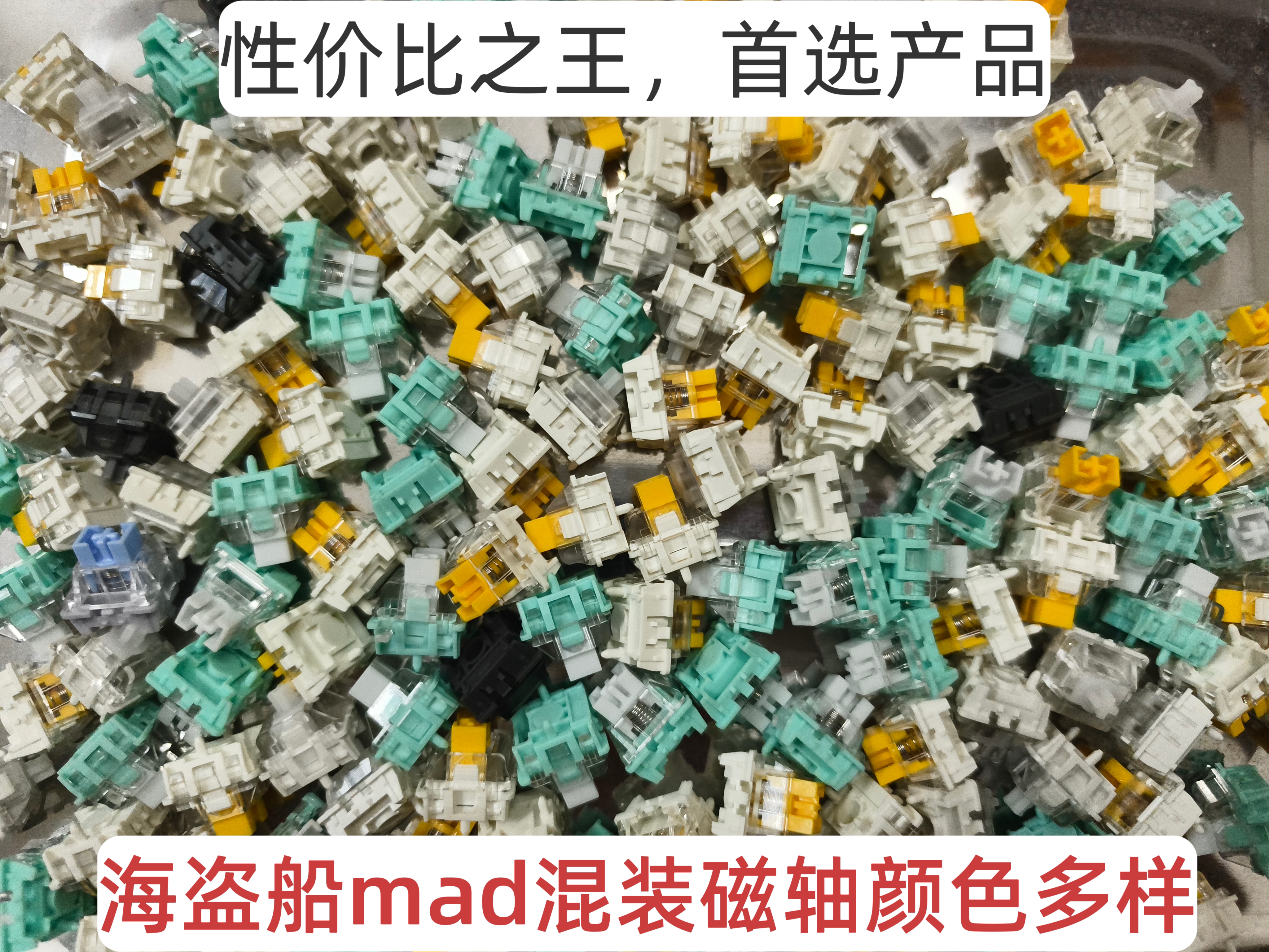 高特海盗船mad迈从磁轴体机械键盘轴体客制化游戏键盘磁轴体验包