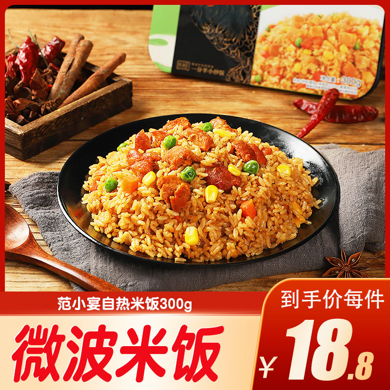 范小宴微波方便即食炒饭嫩牛新奥尔良鸡丁懒人米饭微波加热速食