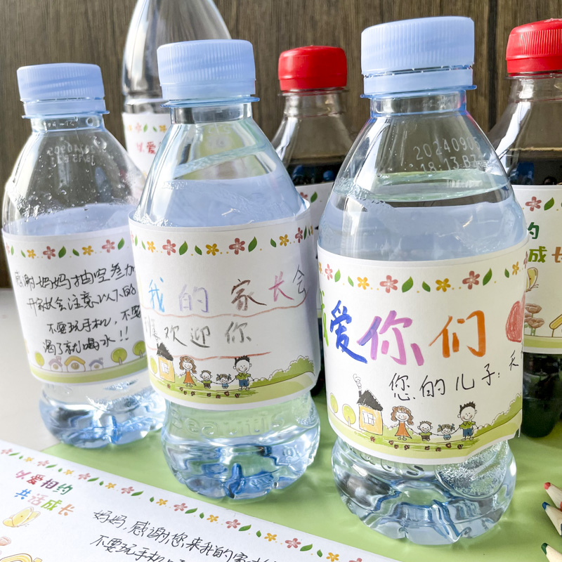 创意幼儿园家长会矿泉水瓶贴纸
