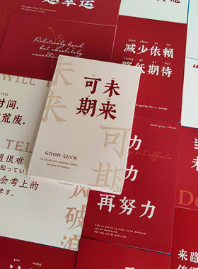 励志文字能量明信片鸡汤语录未来
