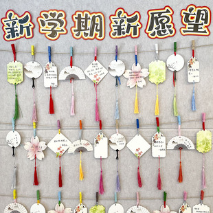 新学期愿望书签古风幼儿园小学生diy手写班级目标心愿墙装饰吊卡