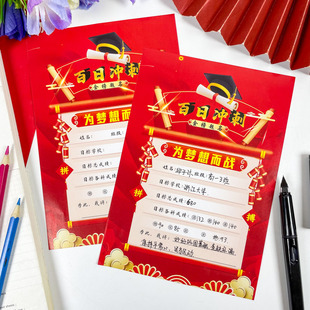 创意中高考百日冲刺目标单初三高三学生金榜题名励志成绩挑战卡片