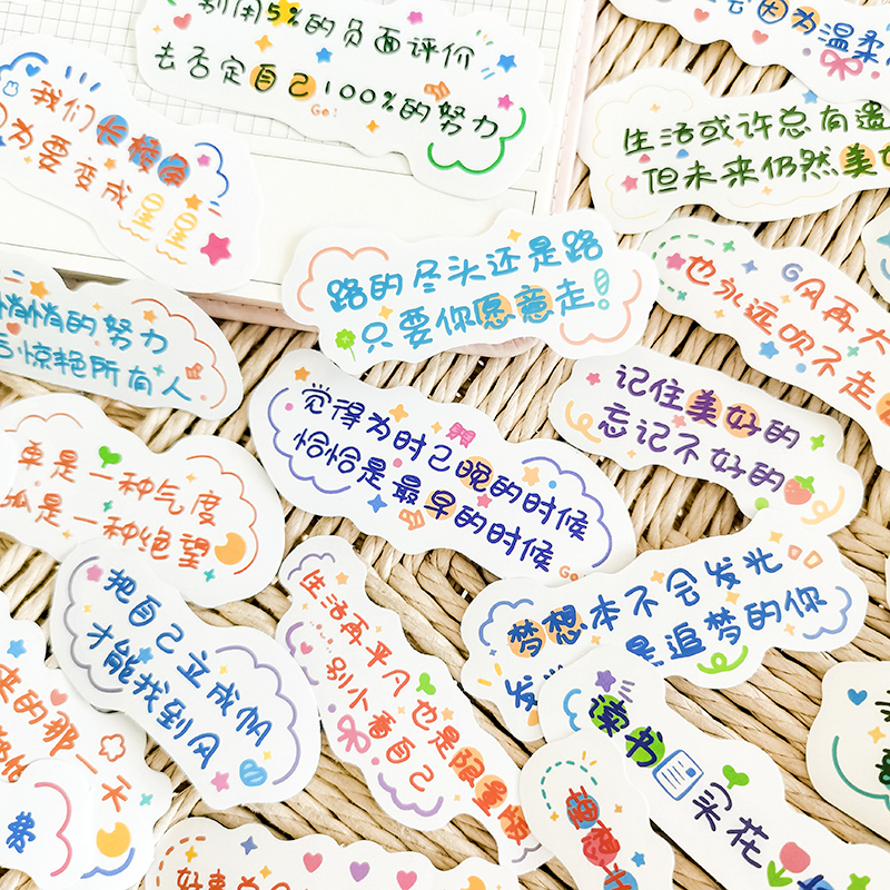 创意励志文字贴纸新学期加油贴画