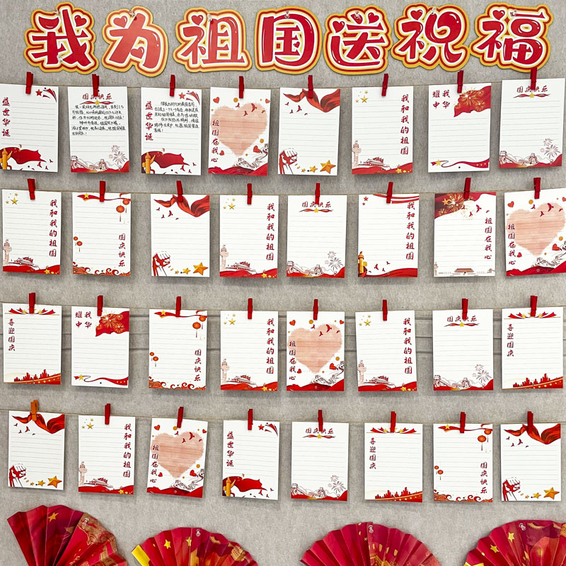 创意国庆节专题祝福祖国心愿贺卡