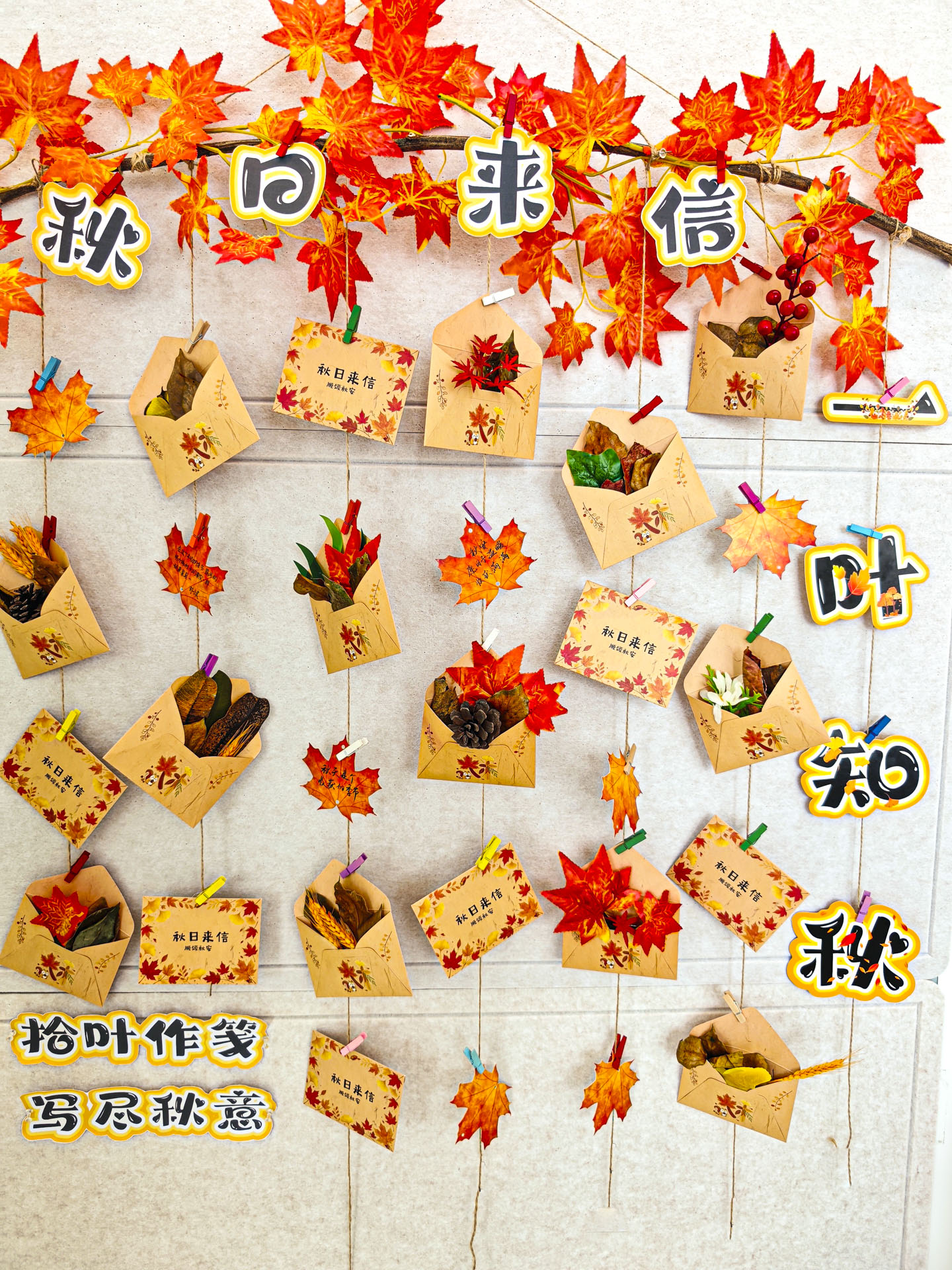 幼儿园小学秋日来信班级环创墙布置儿童手工diy信封拾叶作笺装饰