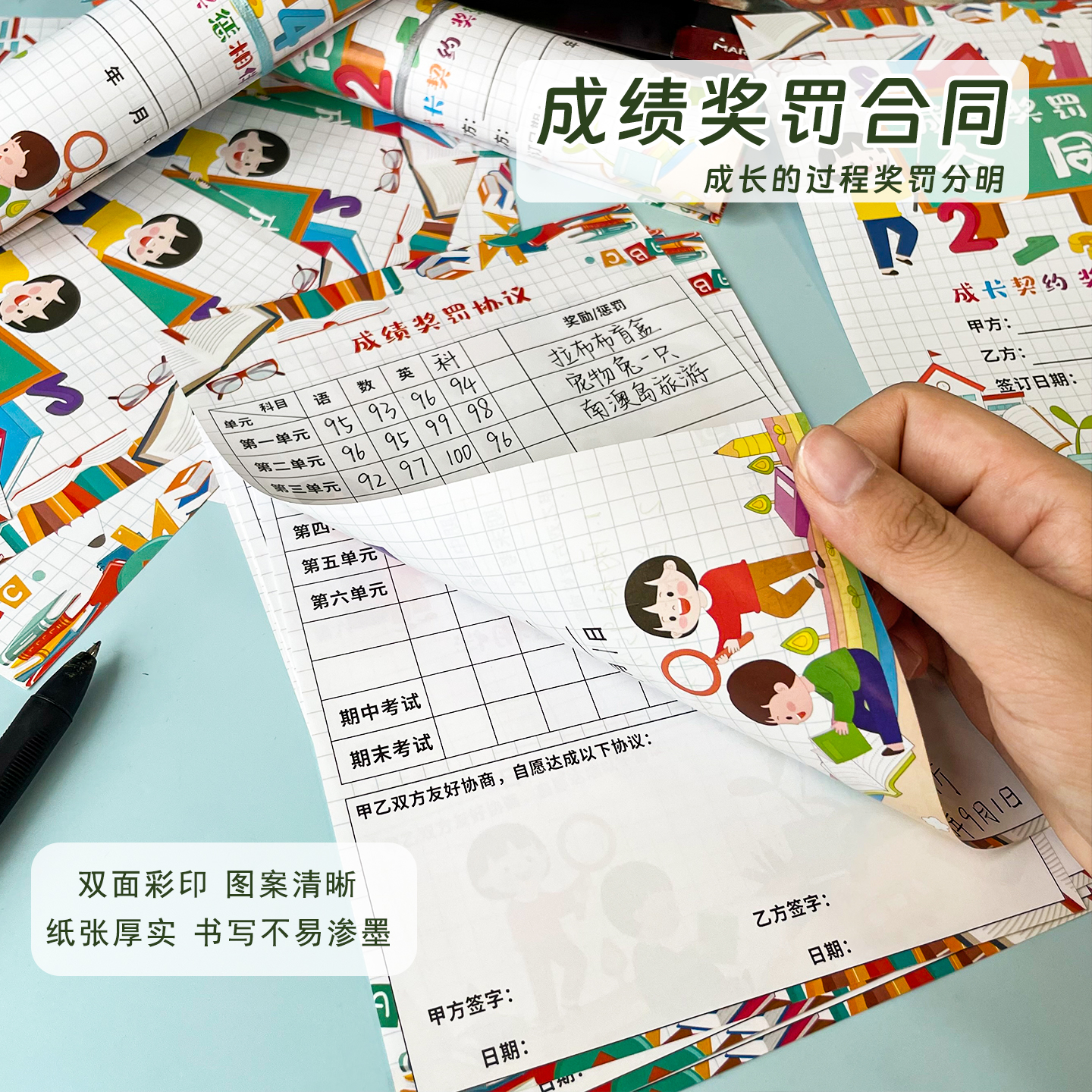 小学生成绩奖罚合同协议记录表