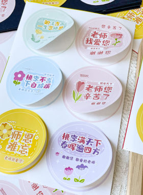 毕业季祝福贴纸师恩难忘送老师