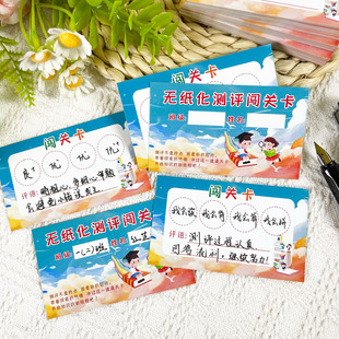 小学生无纸化测评闯关卡一二年级期末趣味乐考方案答题考核集章卡