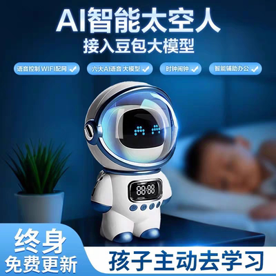 deepseek对话机器人ai玩具豆包大模型人工智能聊天儿童闹钟音响箱
